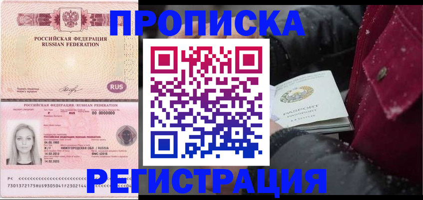 прописка для школы в Далматово