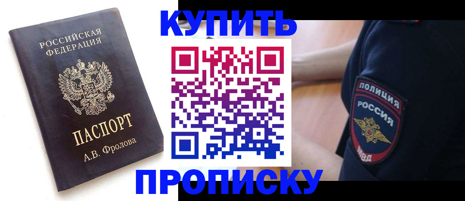 прописка для школы в Далматово